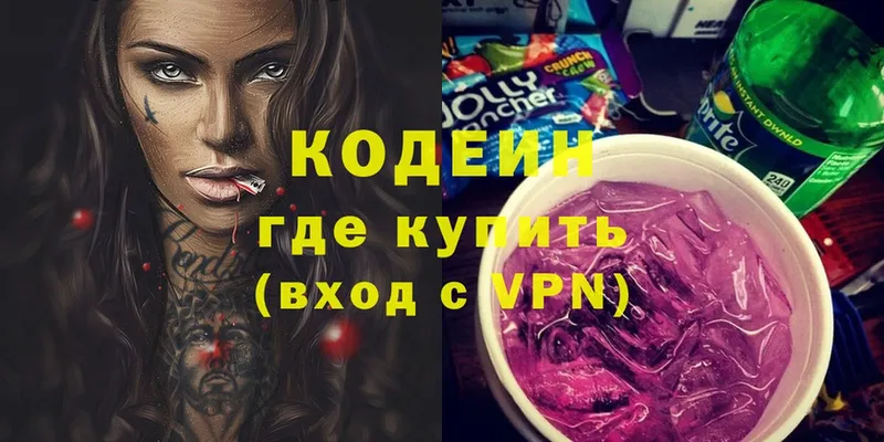 Кодеин Purple Drank  Батайск 